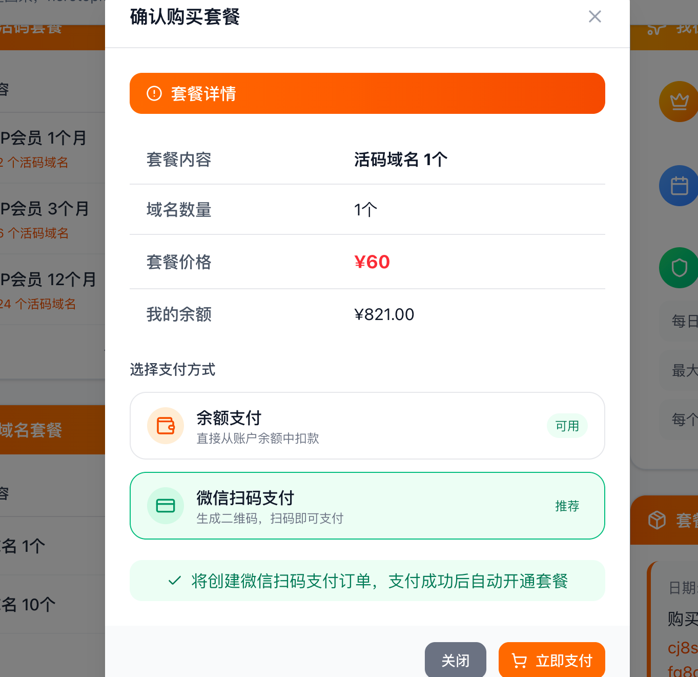 码云活码购买活码域名弹窗