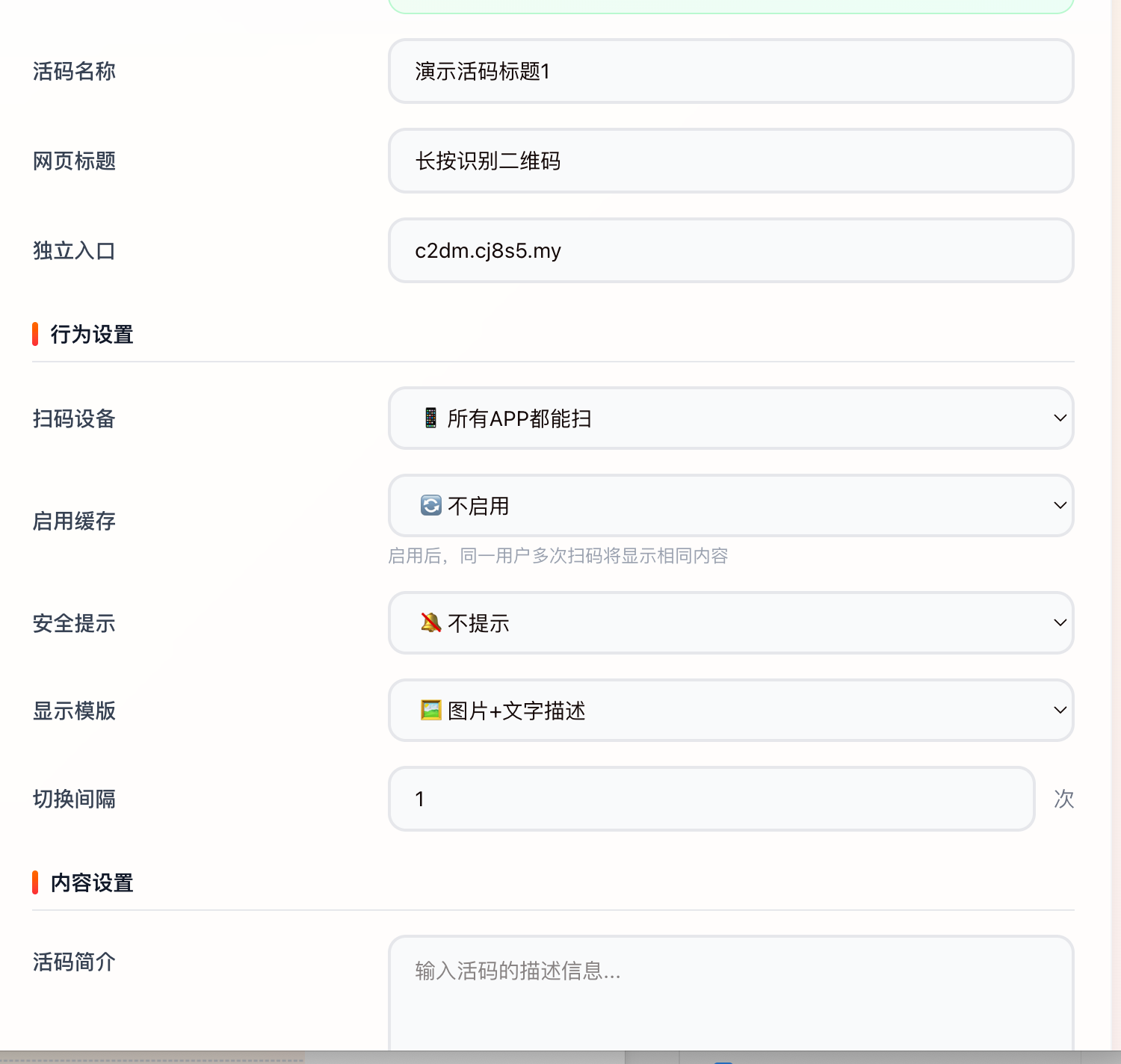 码云活码行为设置