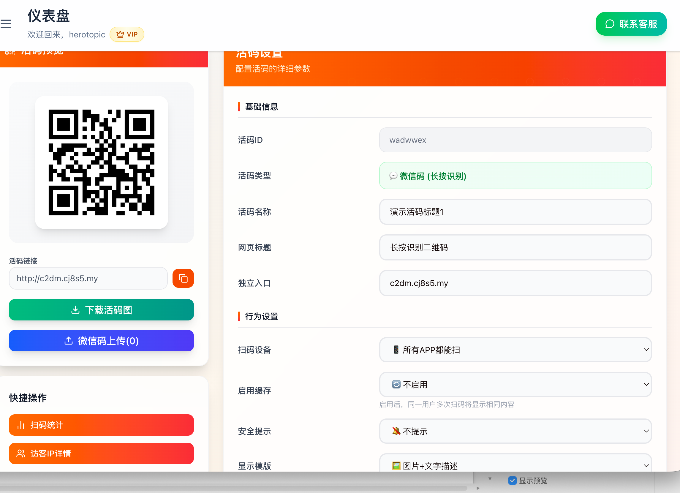 码云活码编辑页面总览