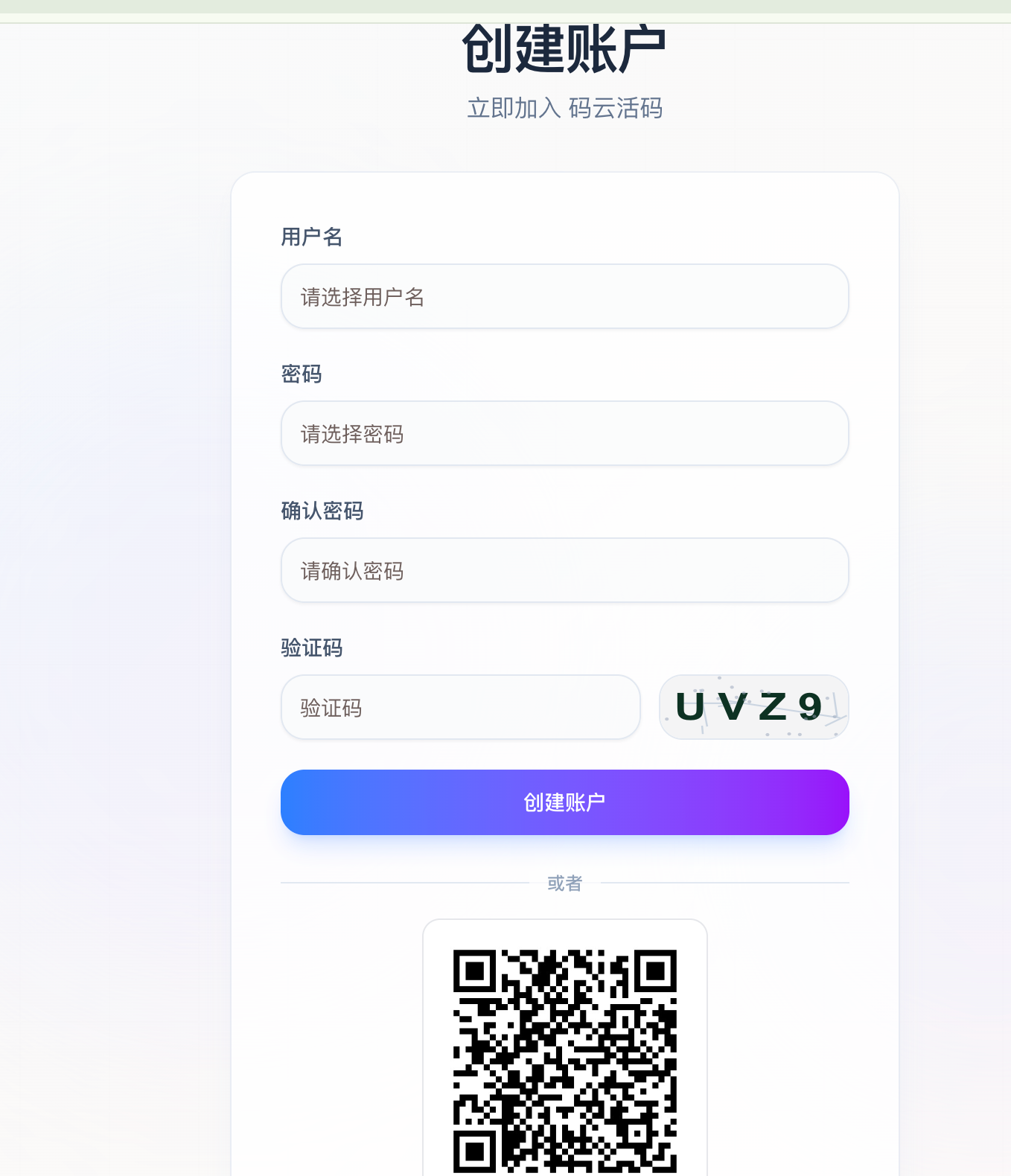 码云活码创建账户页面